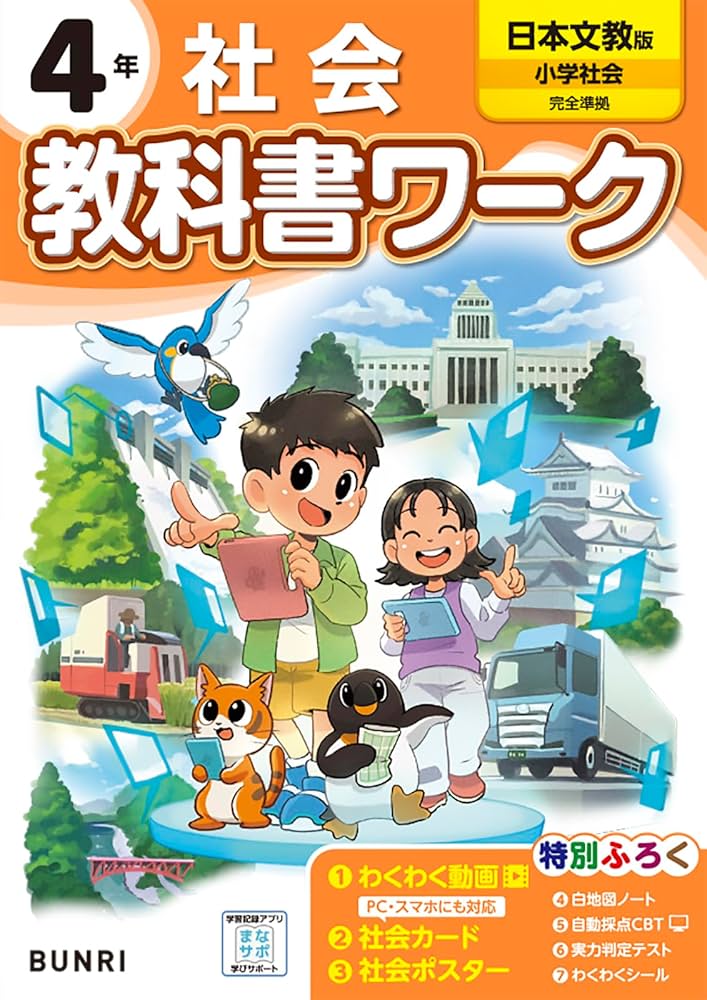 参考書、教科書ワーク、理科、 社会 中学教科書ワーク 社会 地理 東京書籍版 | 文理編集部 |本